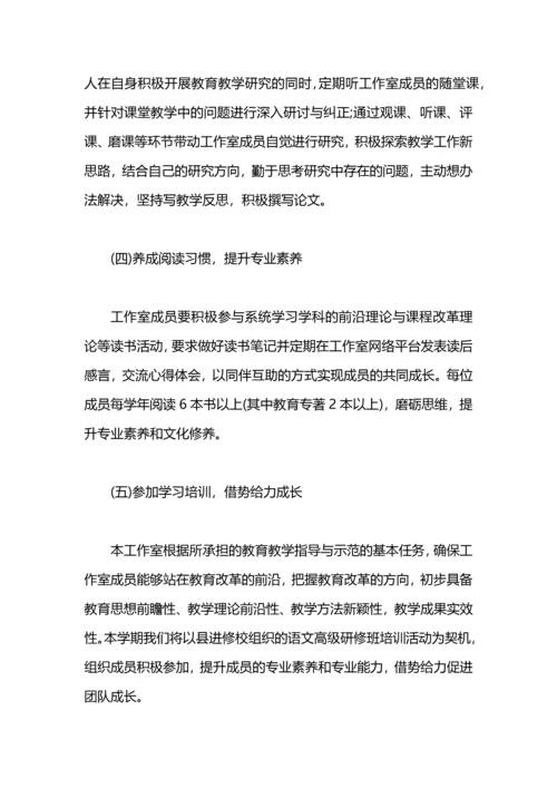 语文名师工作室工作计划范文.docx