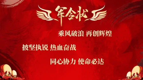 红色大气笔刷企业销售军令状PPT