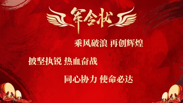红色大气笔刷企业销售军令状PPT