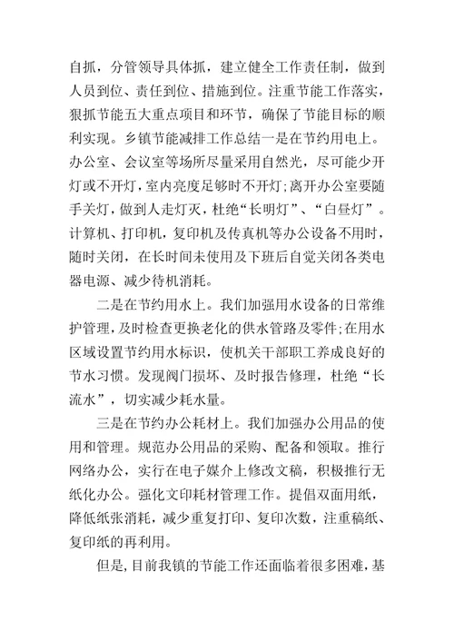乡镇节能减排半年工作总结范文