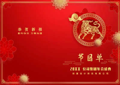 文艺汇演节目单年会节目表晚会节目单