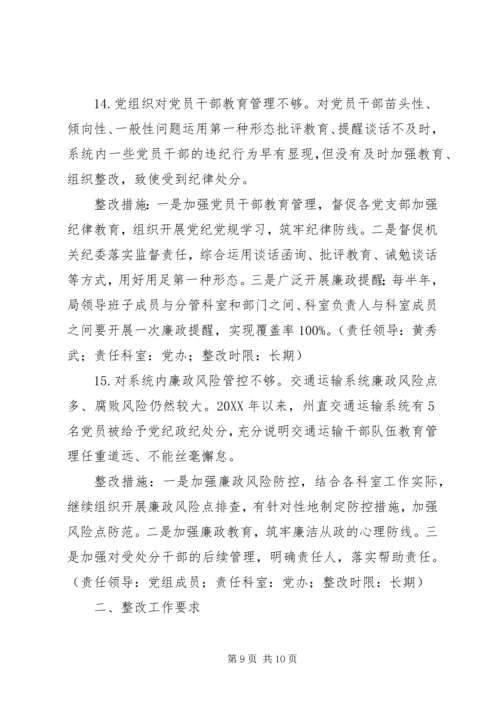 交通局“解放思想、转变作风”专题民主生活会查摆问题整改方案.docx