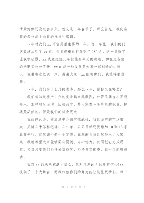 酒店董事长年终讲话材料董事长年终总结讲话稿3篇.docx