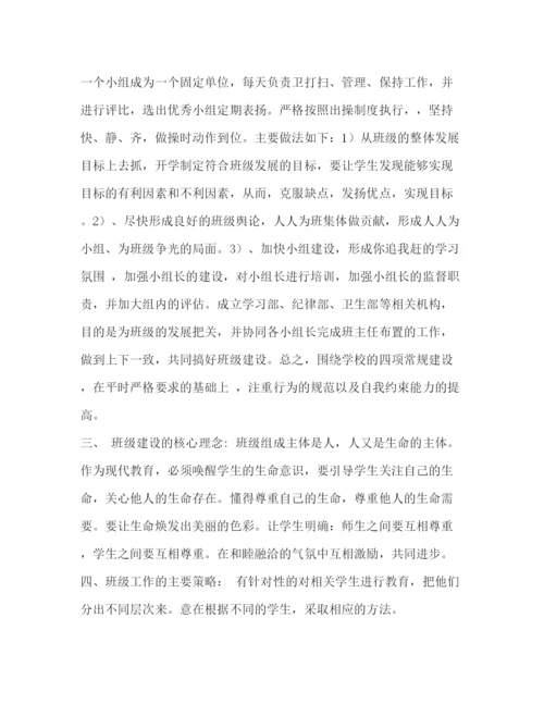 精编之【学年度班主任工作计划范文汇编】吴川初一一班班主任.docx