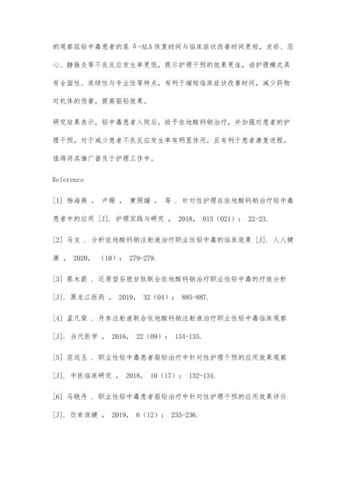 依地酸钙钠治疗铅中毒的护理体会及临床效果.docx