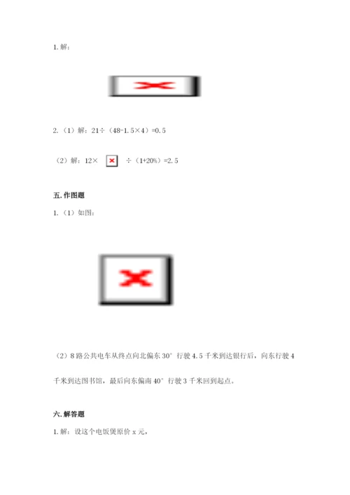 小学六年级数学上册期末卷附答案（预热题）.docx