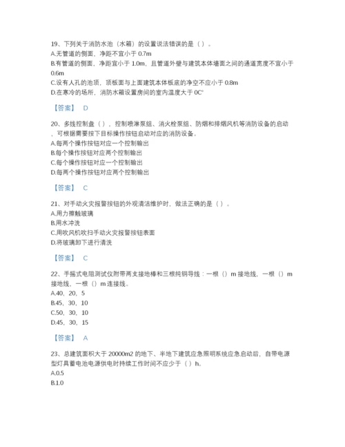 2022年云南省消防设施操作员之消防设备中级技能自我评估题库带答案下载.docx
