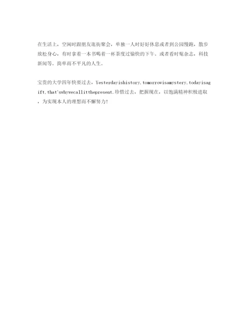 精编财会毕业自我评价经典参考范文模板.docx