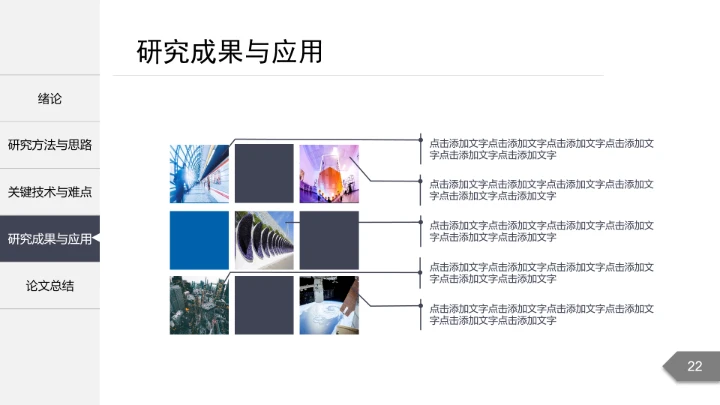 白色主题毕业论文