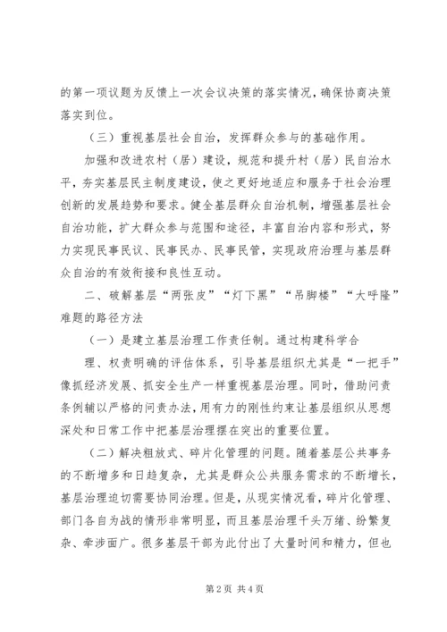 基层治理现代化建设调研报告 (2).docx