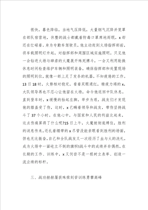 最新公文3篇关于消防员德才表现材料汇编