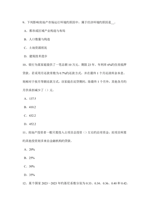 2023年河北省房地产估价师案例与分析土地用途的区分与记载考试题.docx