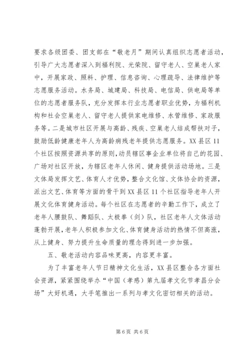 乡镇敬老月活动总结范文.docx