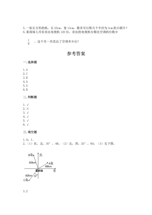 人教版六年级上册数学期末测试卷带答案（名师推荐）.docx