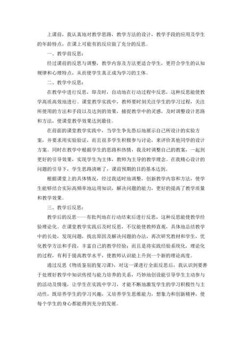 化学的教学反思（通用6篇.docx