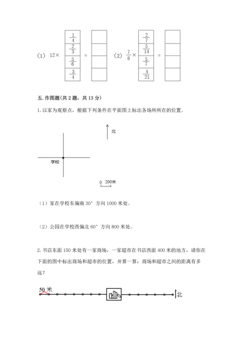 人教版六年级上册数学期中测试卷标准卷.docx