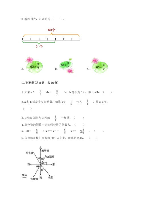 人教版六年级上册数学期中考试试卷及完整答案（名师系列）.docx