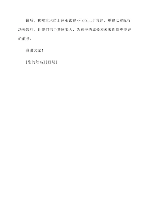 中考家长承诺书模板