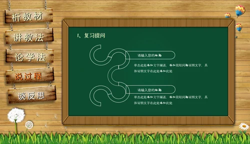 黑板风教师课件PPT模板