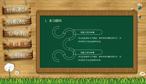 黑板风教师课件PPT模板