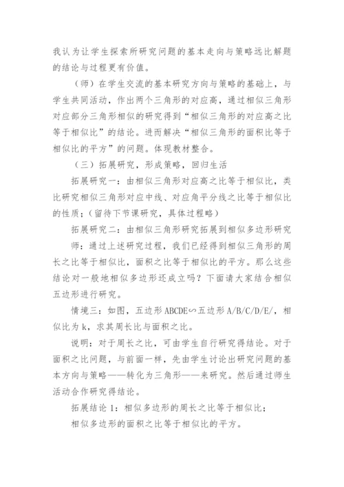 相似三角形说课稿.docx