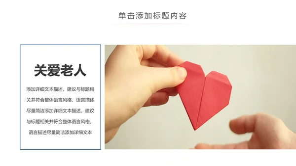 公益宣传关爱老人慈善爱心奉献空巢老人健康PPT模板