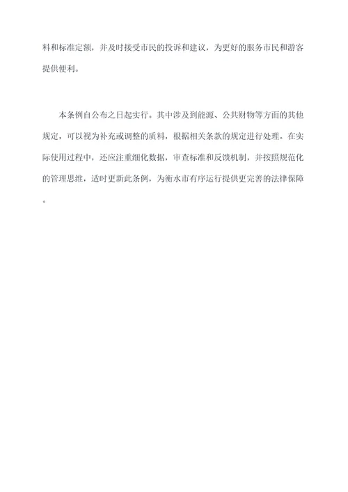 衡水市停车设施管理条例