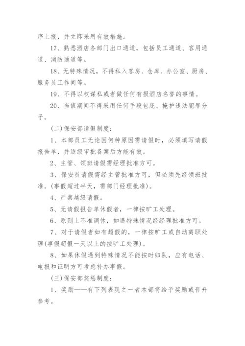 保安公司培训计划_保安培训计划方案_2.docx