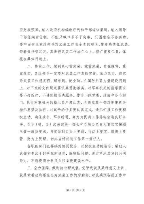 县委书记在党政军联席会上的讲话 (2).docx