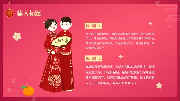 红色中国风渐变中式婚礼PPT模板