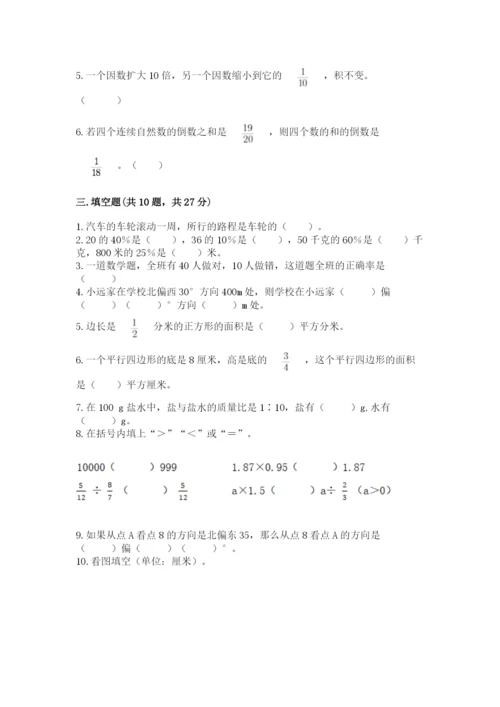 2022六年级上册数学期末测试卷a4版可打印.docx