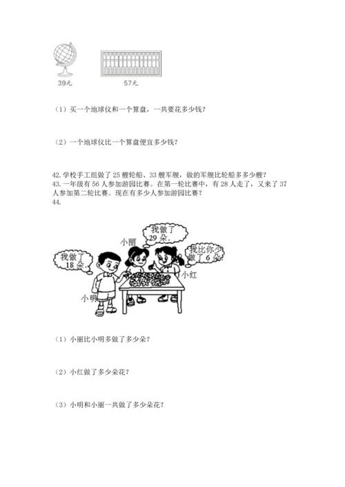 二年级上册数学应用题100道附答案【实用】.docx