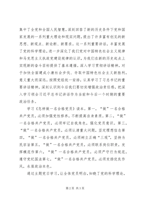 支部主题党日学习体会.docx