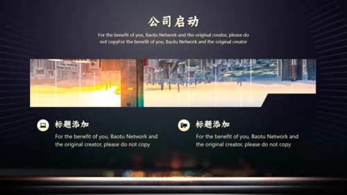 公司项目启动仪式火焰通用PPT模板