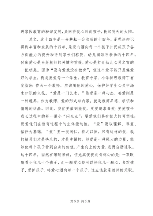 优秀教师事迹材料：因为爱，所以爱.docx