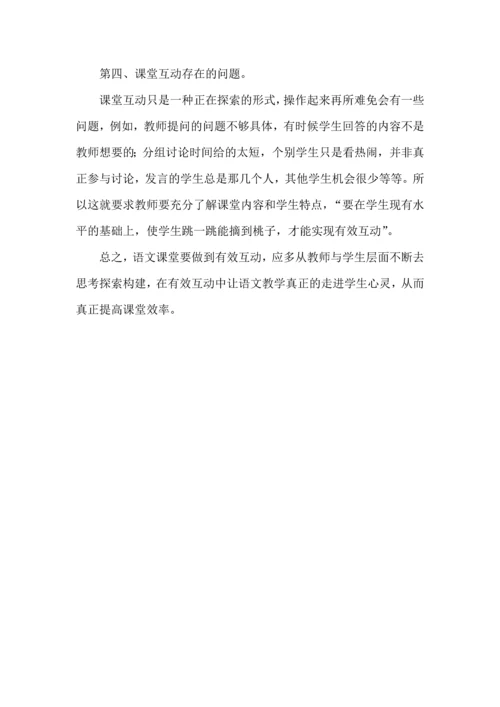 初中语文高效课堂心得体会范文（3篇）.docx