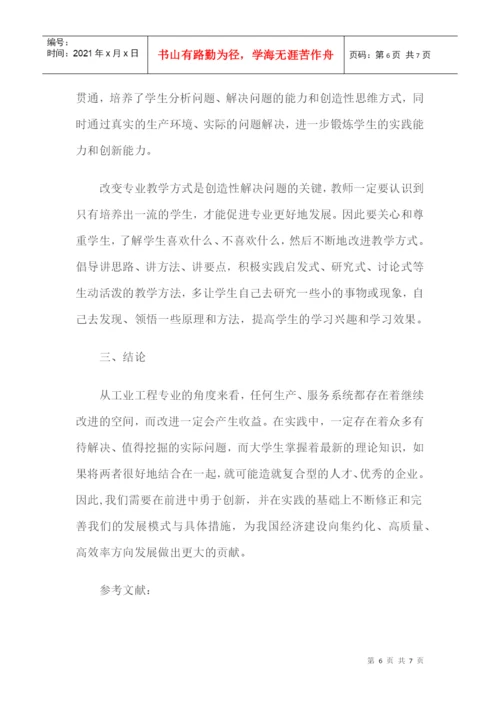 工业工程专业论文计算机应用技术专业论文.docx