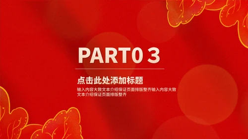 简约红色纹理新年个人工作计划汇报PPT模板