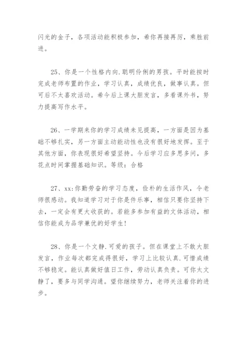 小学生期末班主任评语大全 小学生期末班主任评语大全简短50字.docx