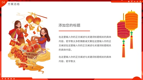 过年不打样春节营销活动促销方案通用PPT模板