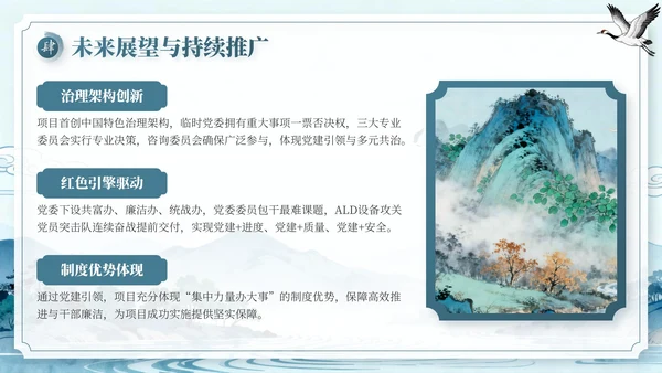 蓝色中国风项目总结内部复盘会PPT模板