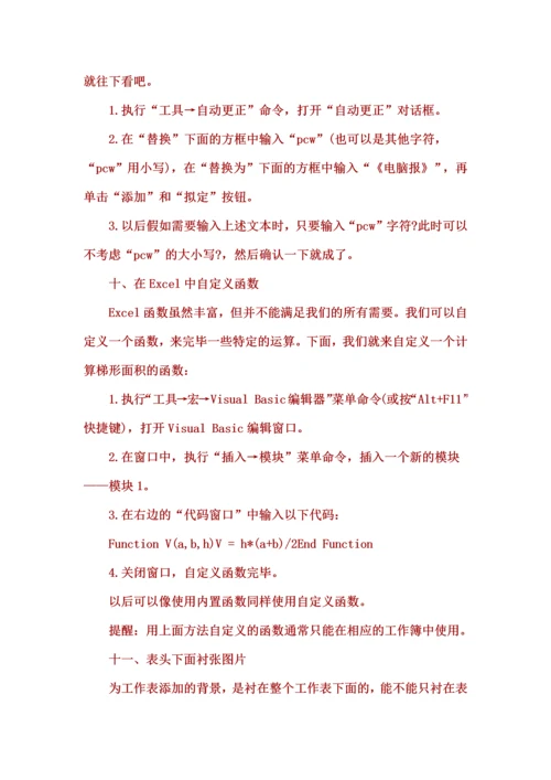 Excel表格的35招必学秘技.docx