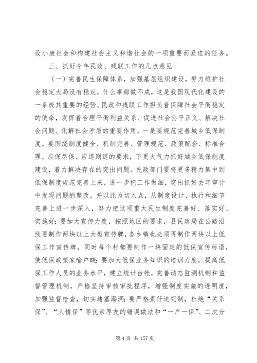 副县长在全县民政和残联工作会上的讲话.docx