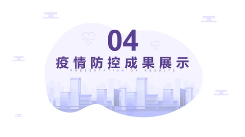 物业新冠病毒疫情防控工作总结PPT模板
