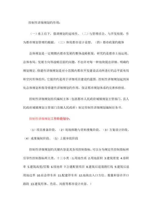 控制性详细规划.docx