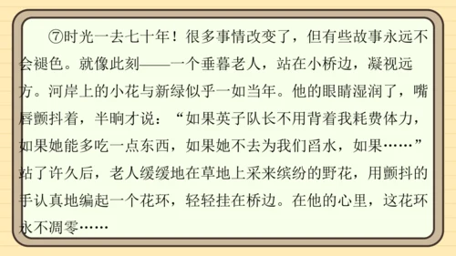 统编版语文五年级上册主题一　英雄楷模 阅读与写作指导课件