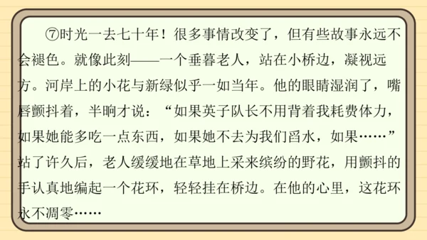 统编版语文五年级上册主题一　英雄楷模 阅读与写作指导课件