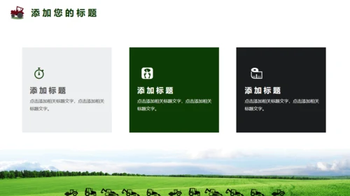 农业现代化农业机械通用PPT模板