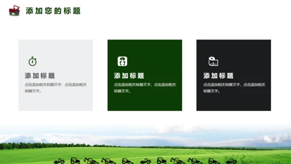 农业现代化农业机械通用PPT模板