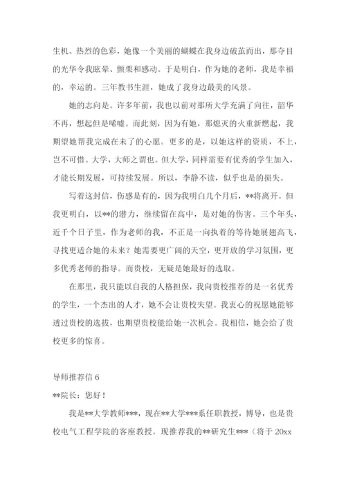 导师推荐信.docx